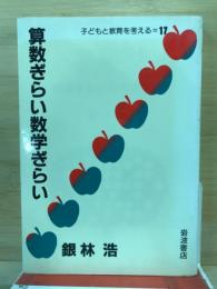 子どもと教育を考える