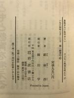 子どもと教育を考える