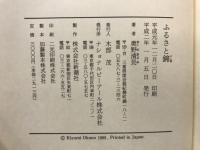 ふるさと錦