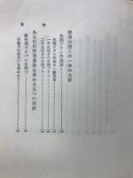 高校生の勉強法 : 365日の完全学習計画