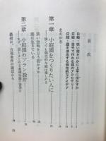 庭づくり入門 : 3坪から30坪のアイデアと秘訣