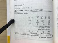 庭づくり入門 : 3坪から30坪のアイデアと秘訣