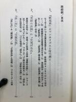 西部劇 ＜三一新書765＞