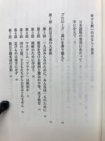 幸せな統一のはなし