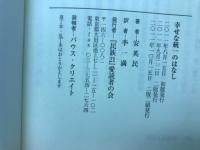 幸せな統一のはなし