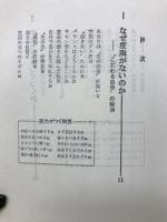 胆力（度胸）がつく本