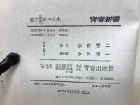 胆力（度胸）がつく本