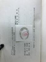 村野四郎詩集