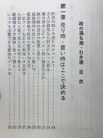 株の満ち潮・引き潮