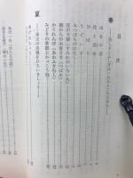 自然の中で : たのしい自然観察