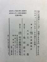 サウディ・アラビア : その国土と市場