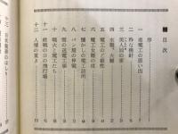 ある老電工の追憶