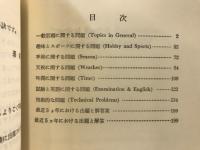 無線用実用英会話 : 質問応答式