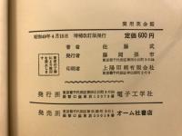 無線用実用英会話 : 質問応答式