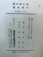 病の床にも慰めあり