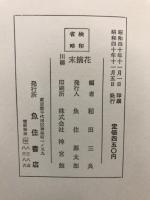 川柳末摘花
