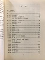 大学最新ドイツ語教本