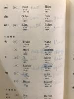 大学最新ドイツ語教本