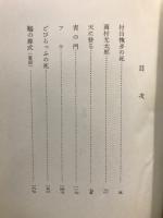 七つの愛と死