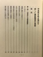 不景気を吹き飛ばす新しい建設需要の発掘