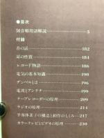 The words of sony よりよく商品を知るために　ソニー用語集