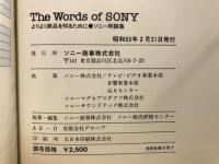 The words of sony よりよく商品を知るために　ソニー用語集