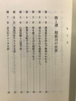 自分でできる超能力ヨガ : 四週間で身につくトレーニング法