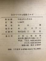 自分でできる超能力ヨガ : 四週間で身につくトレーニング法