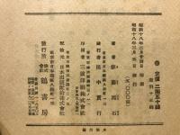 鯉　鱮　公魚釣