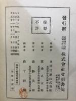 系統式物理学解　附入学試験問題