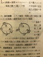 系統式物理学解　附入学試験問題