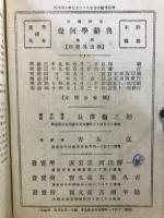 幾何学辞典 : 問題解法