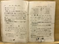 中等教育算術教科書