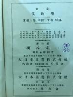 新定代數學