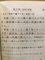 新定代數學