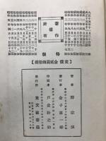 菜根譚講話