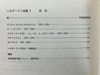 ヘルダーリン全集 全4巻セット　初版 DSCN0114-1-1.jpg