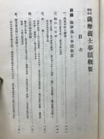 宝暦治水薩摩義士事蹟概要