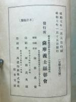 宝暦治水薩摩義士事蹟概要