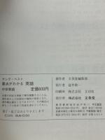 要点がわかる英語 中学 1-3