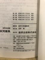 化学1・2入試問題集