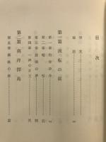 霊界物語