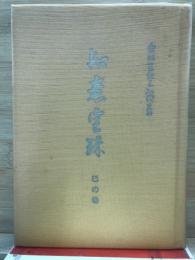 霊界物語