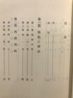 霊界物語