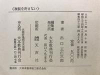 霊界物語