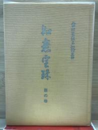 霊界物語