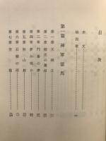 霊界物語