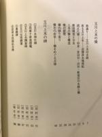 玉川上水 : 橋と碑と