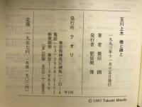 玉川上水 : 橋と碑と