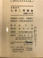 基礎演習　化学1問題集